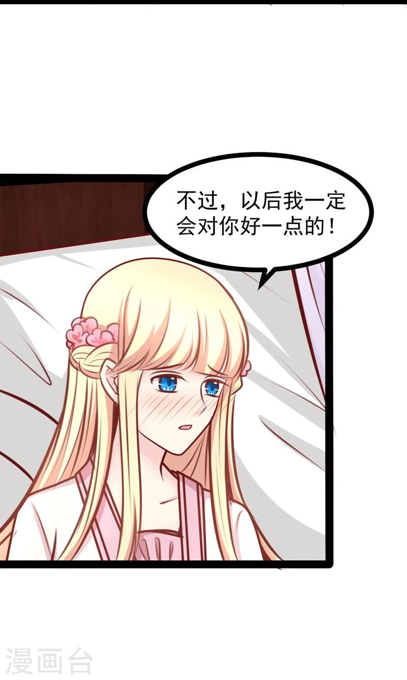 《穿越之狐王的专宠》第62话 乖乖听话 第11页