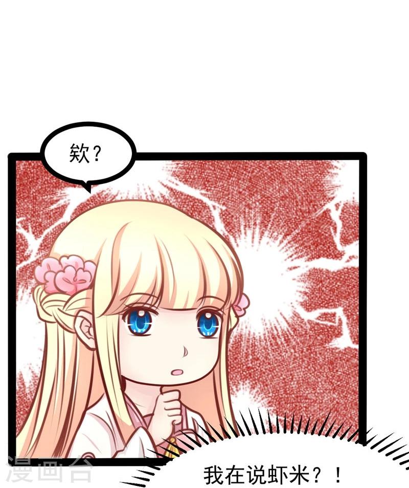 《穿越之狐王的专宠》第62话 乖乖听话 第13页