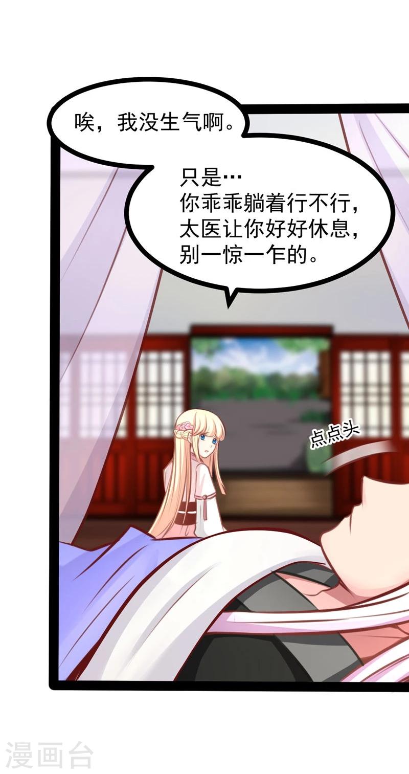 《穿越之狐王的专宠》第62话 乖乖听话 第20页