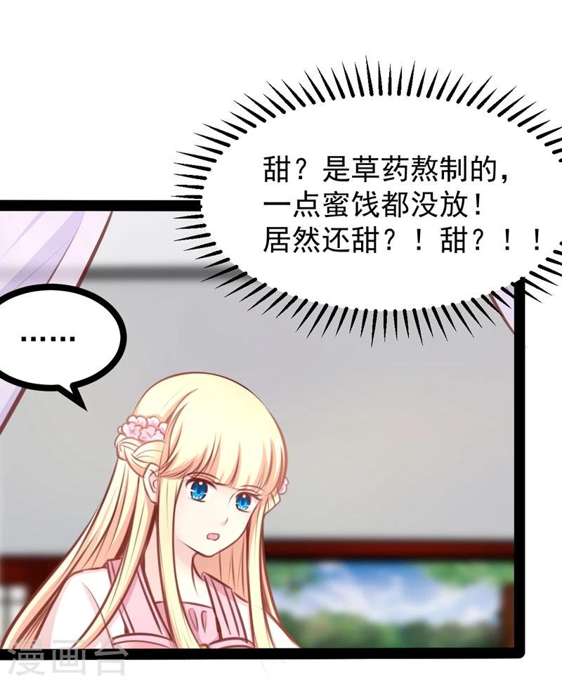 《穿越之狐王的专宠》第62话 乖乖听话 第28页