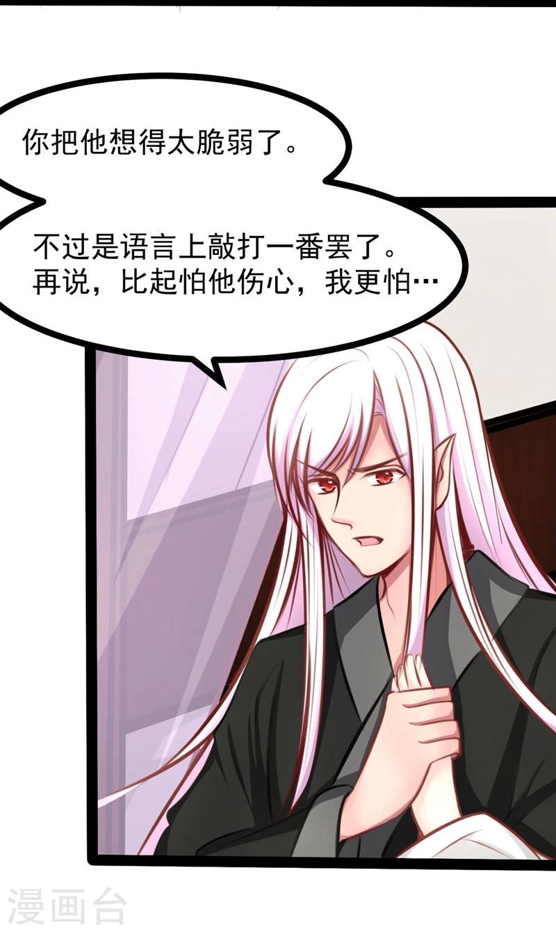《穿越之狐王的专宠》第62话 乖乖听话 第9页
