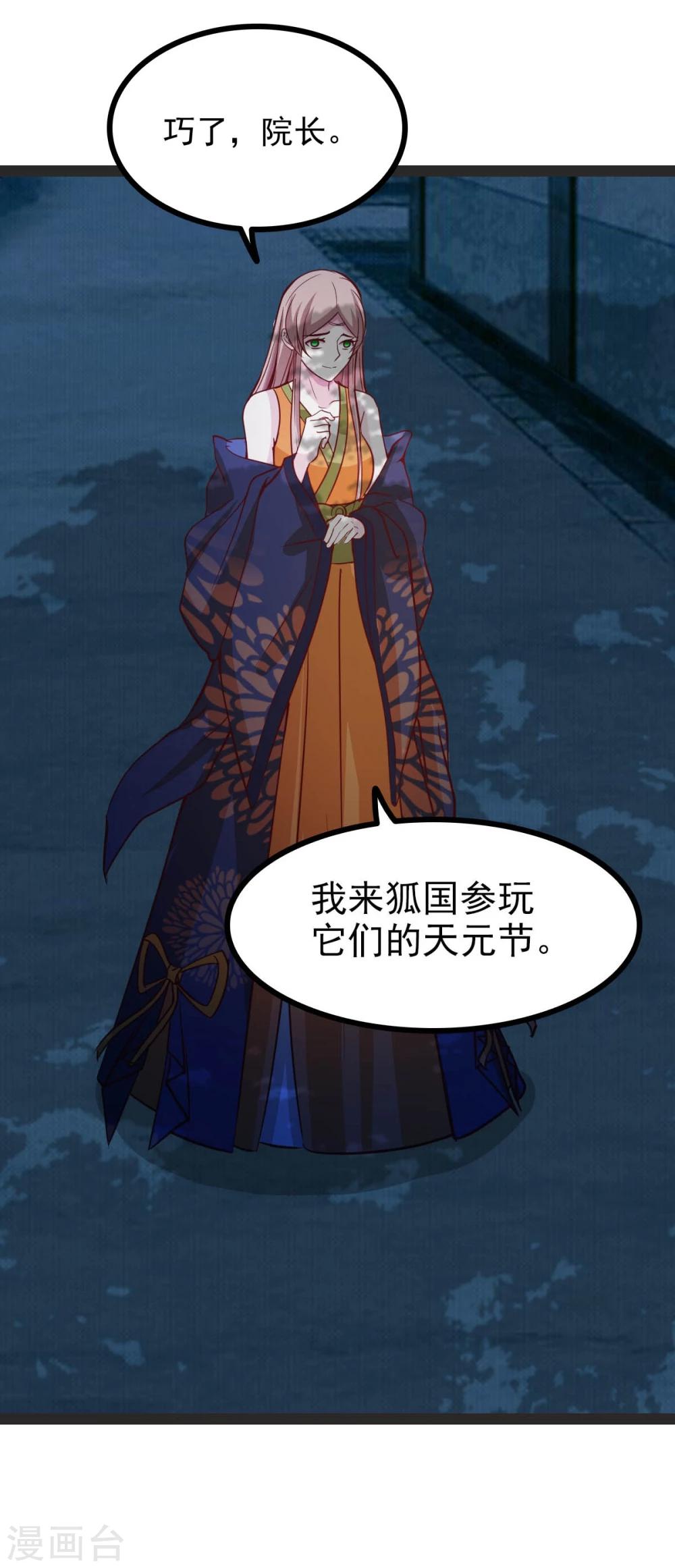 《穿越之狐王的专宠》第68话 醋意盎然 第10页