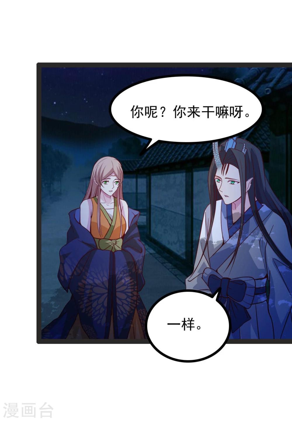 《穿越之狐王的专宠》第68话 醋意盎然 第11页
