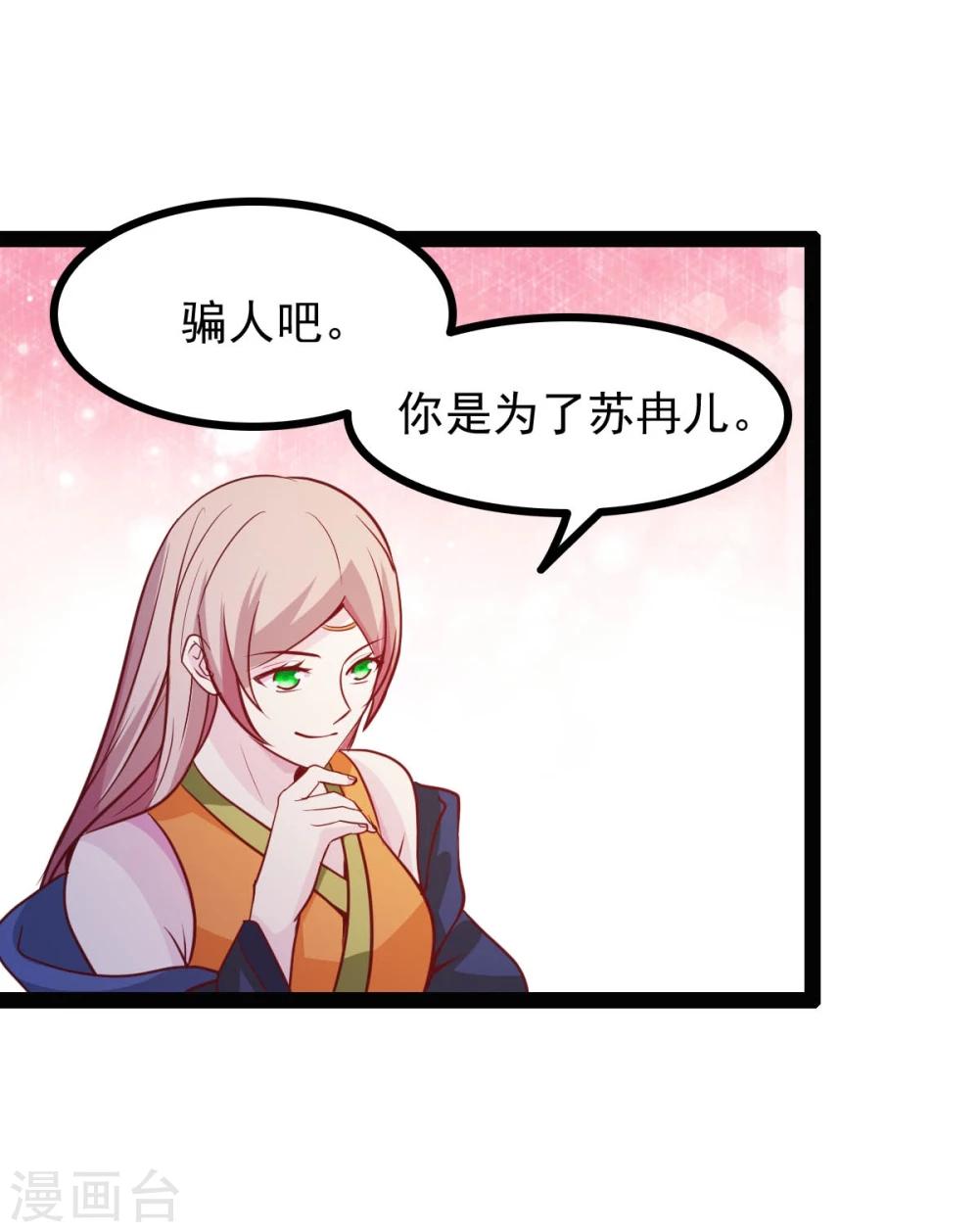 《穿越之狐王的专宠》第68话 醋意盎然 第12页