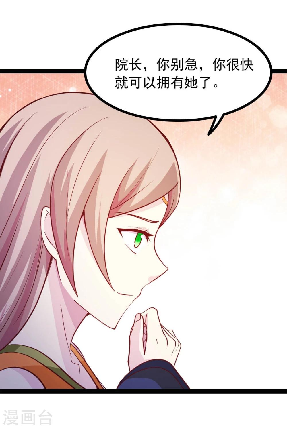 《穿越之狐王的专宠》第68话 醋意盎然 第14页
