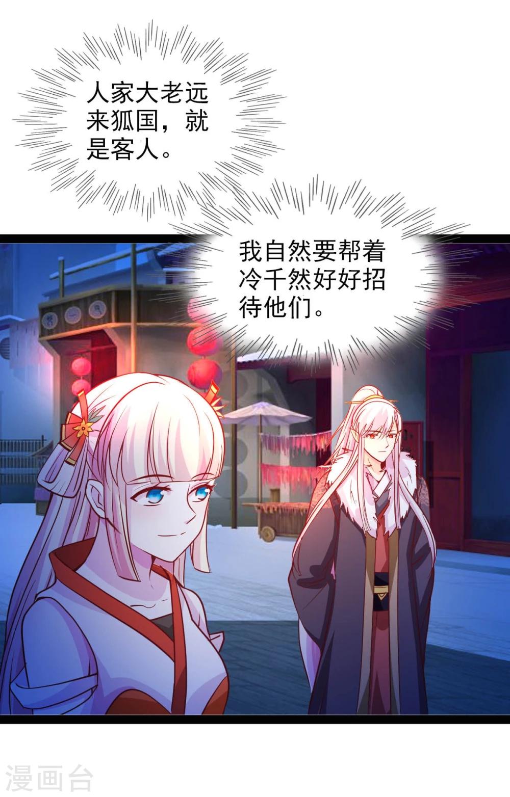 《穿越之狐王的专宠》第68话 醋意盎然 第16页