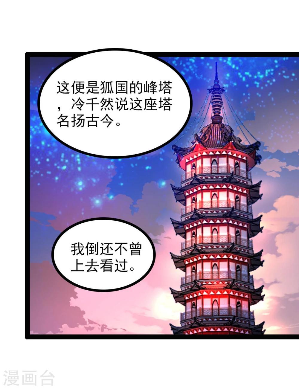 《穿越之狐王的专宠》第68话 醋意盎然 第17页
