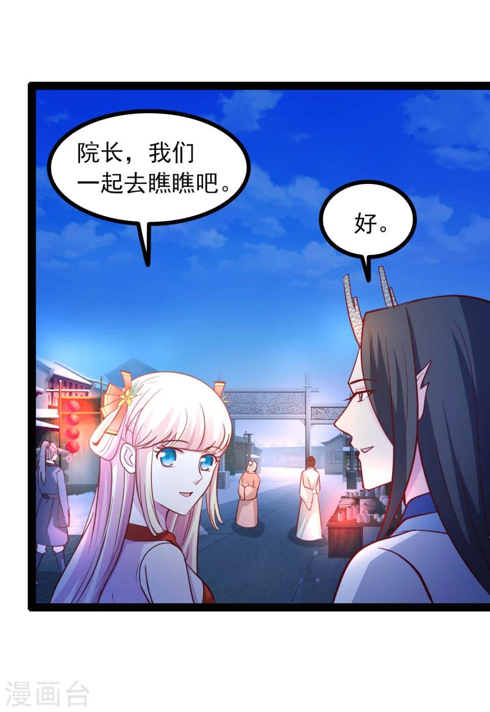 《穿越之狐王的专宠》第68话 醋意盎然 第18页