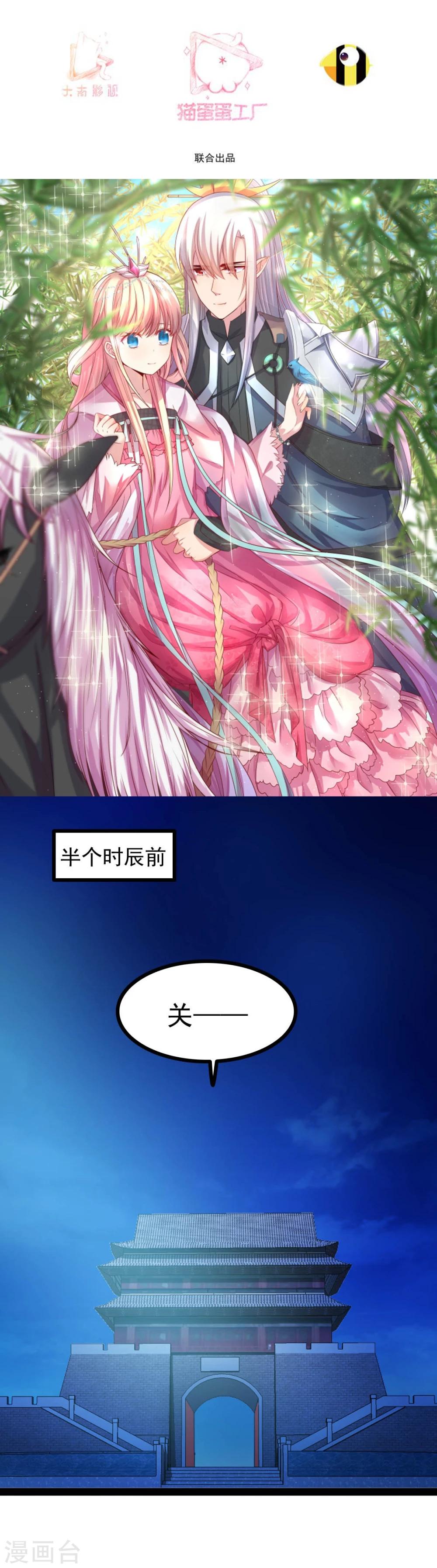 《穿越之狐王的专宠》第68话 醋意盎然 第2页