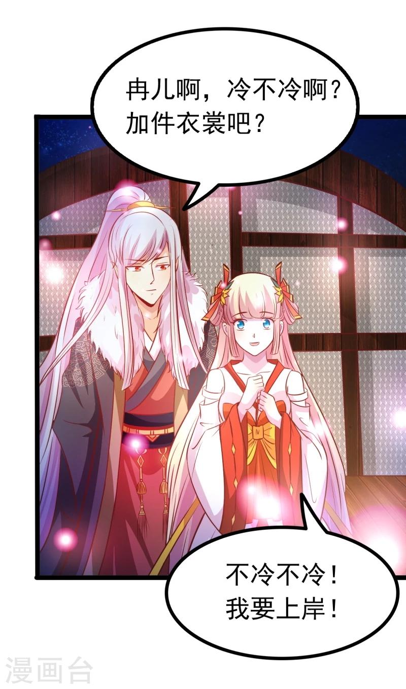 《穿越之狐王的专宠》第67话 天元节 第14页