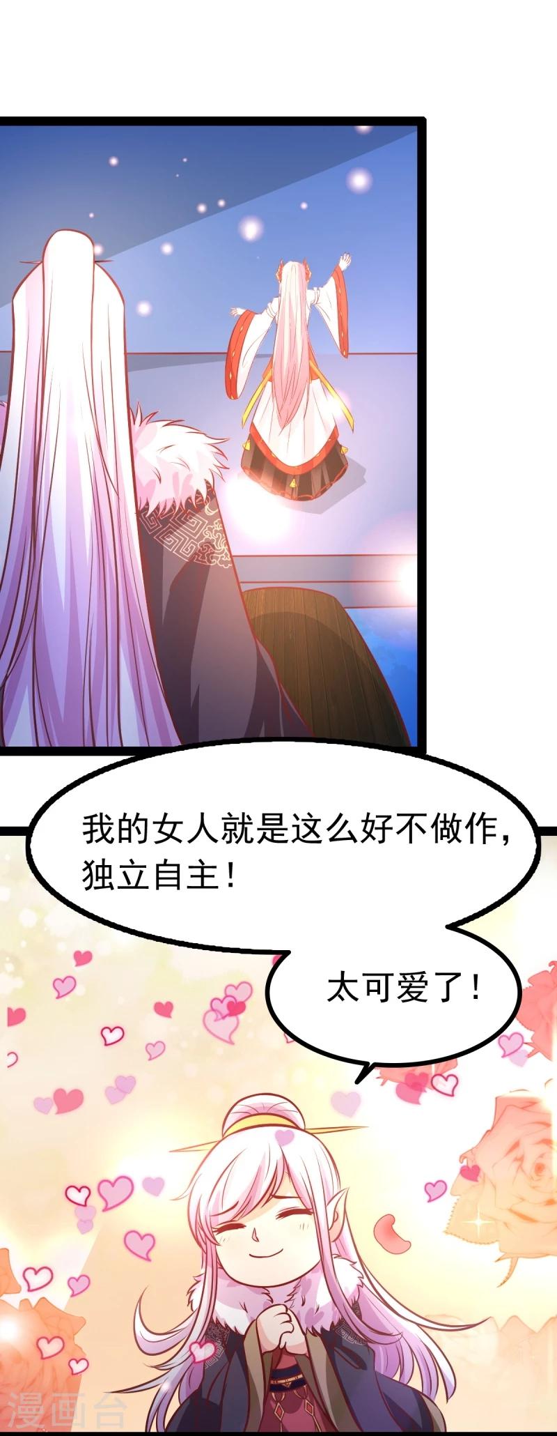 《穿越之狐王的专宠》第67话 天元节 第17页