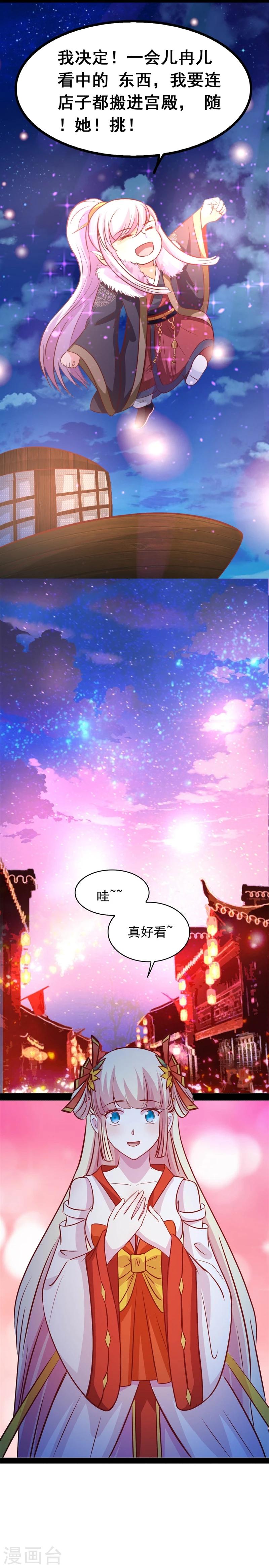 《穿越之狐王的专宠》第67话 天元节 第18页