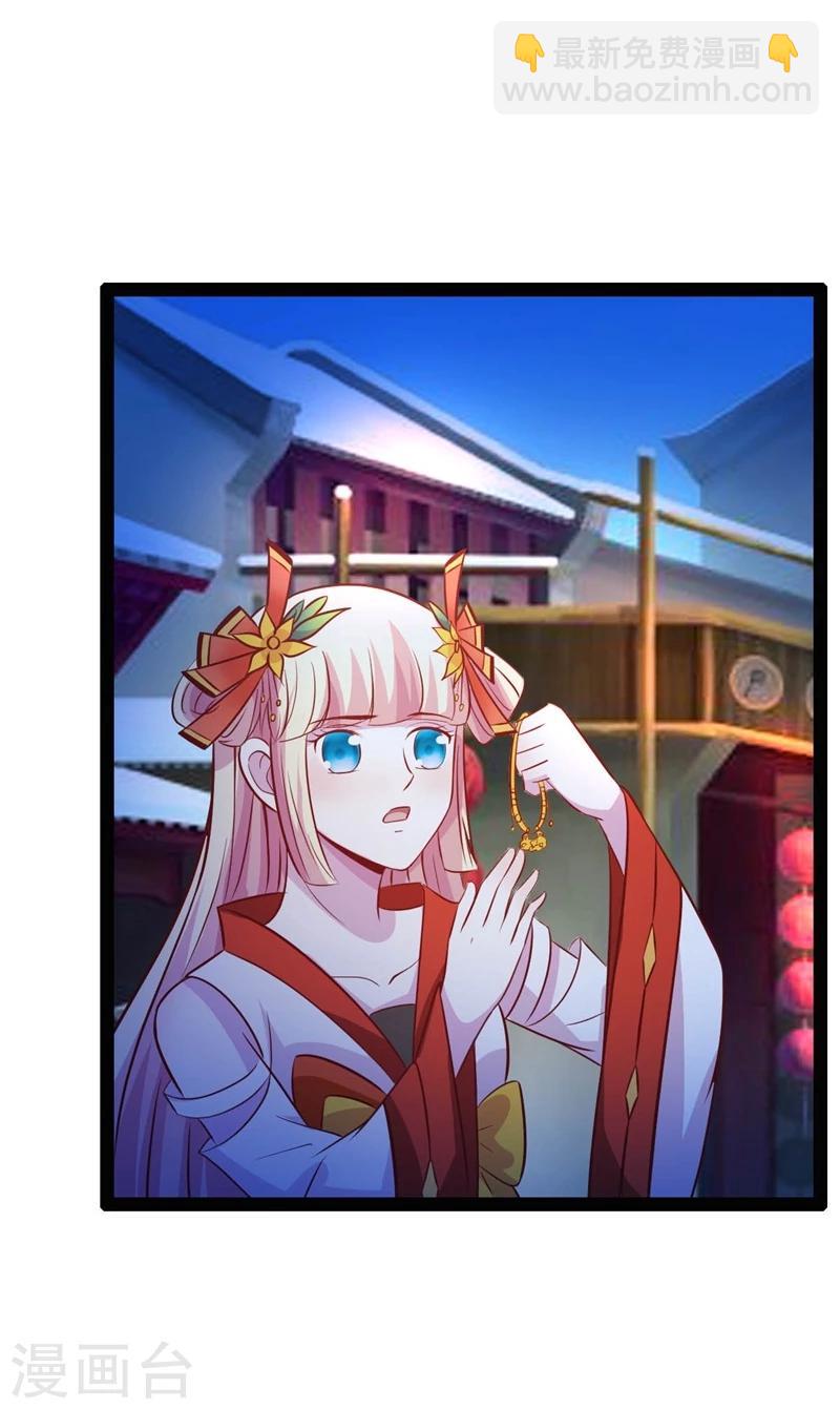 《穿越之狐王的专宠》第67话 天元节 第20页