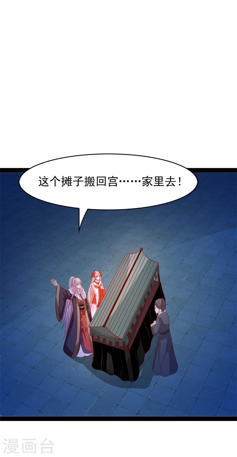 《穿越之狐王的专宠》第67话 天元节 第23页