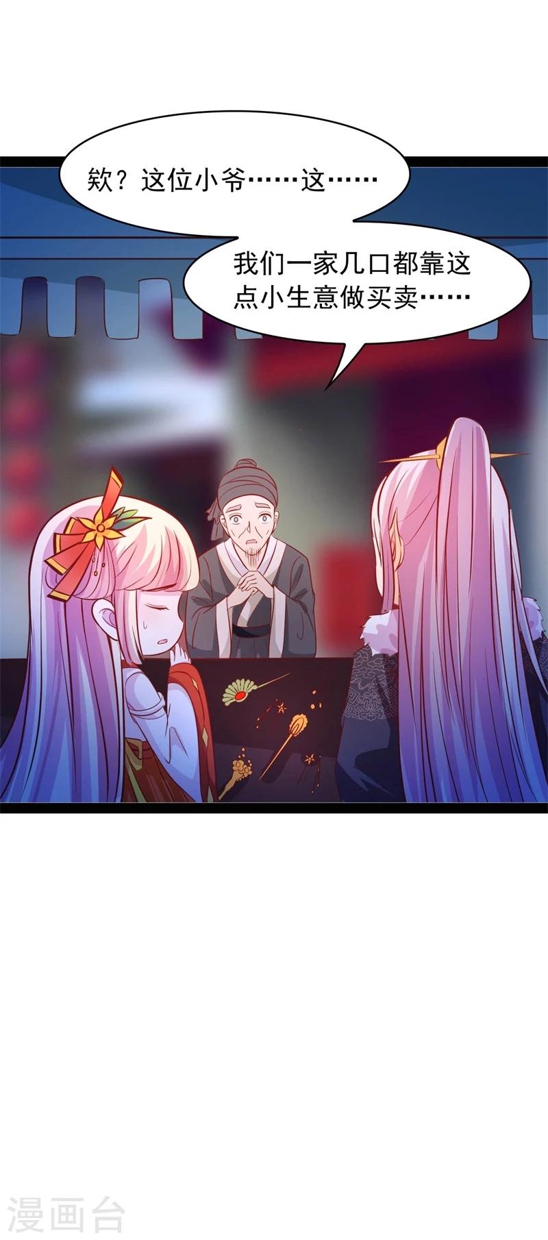 《穿越之狐王的专宠》第67话 天元节 第25页
