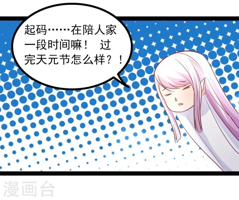 《穿越之狐王的专宠》第67话 天元节 第4页