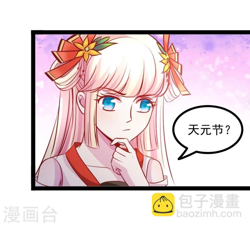 《穿越之狐王的专宠》第67话 天元节 第5页