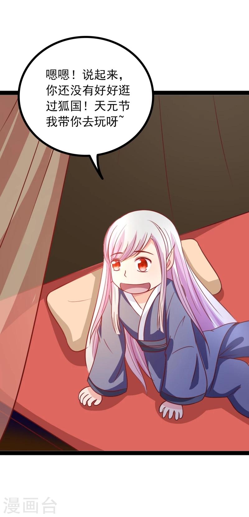 《穿越之狐王的专宠》第67话 天元节 第6页
