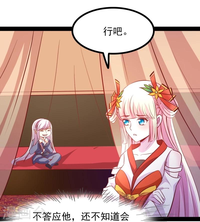 《穿越之狐王的专宠》第67话 天元节 第8页