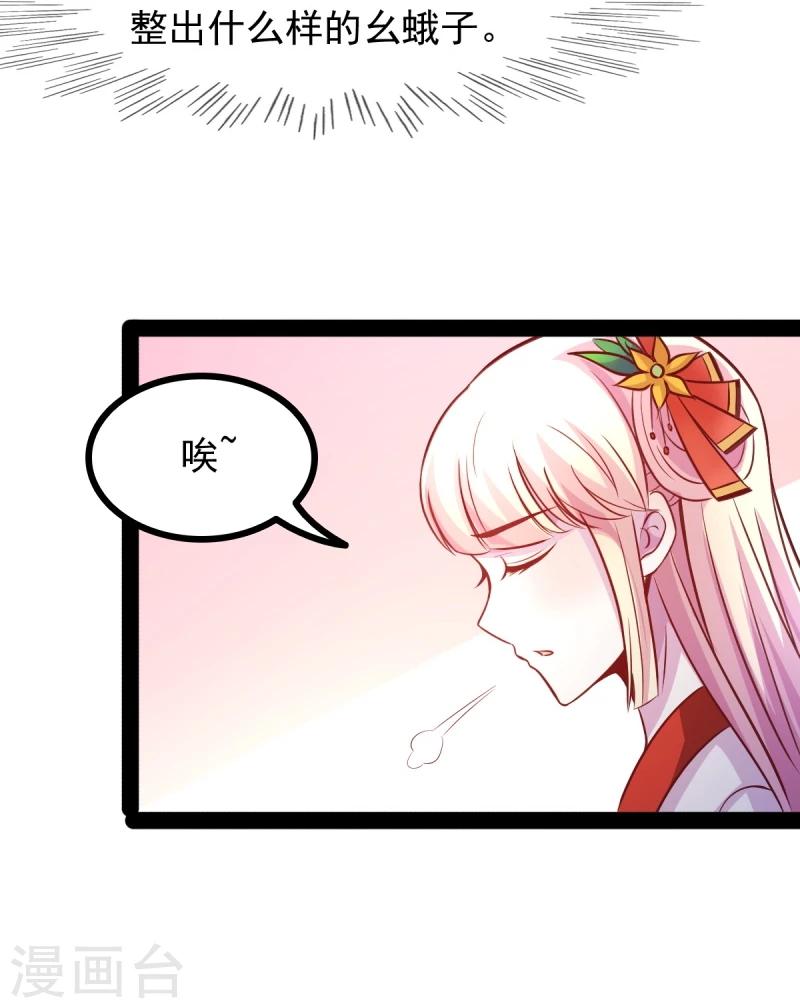 《穿越之狐王的专宠》第67话 天元节 第9页