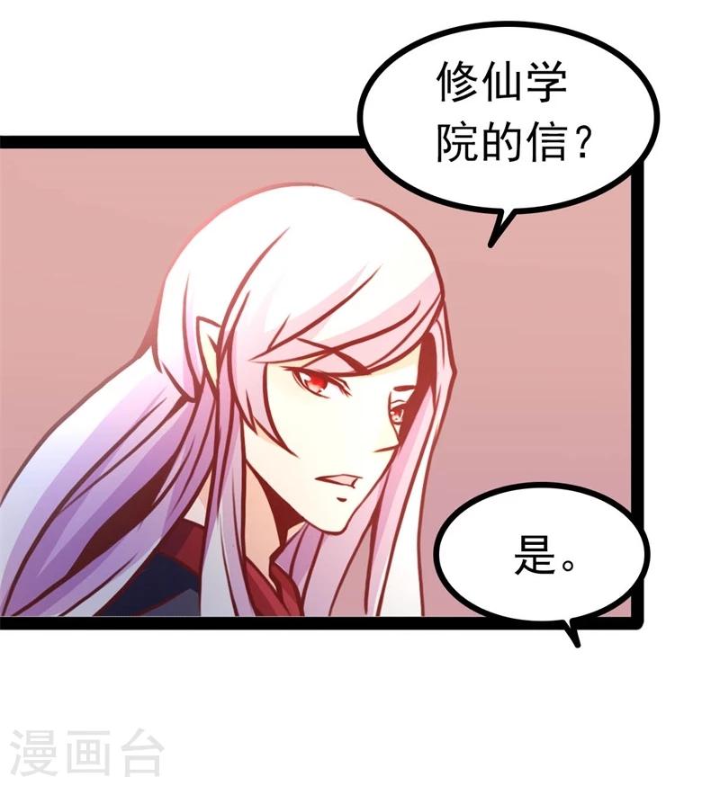 《穿越之狐王的专宠》第65话 情书 第10页