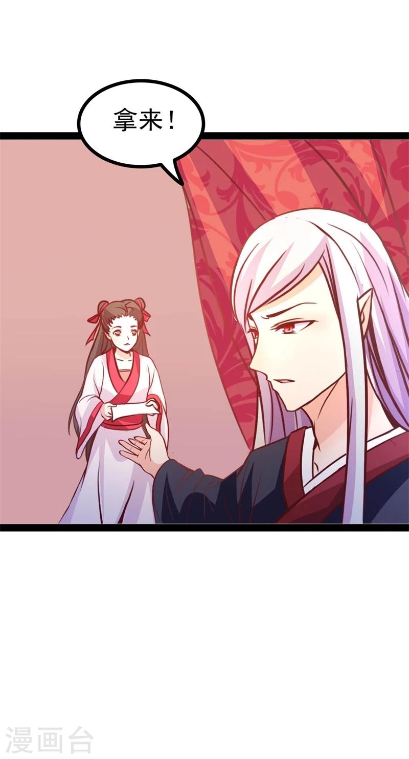 《穿越之狐王的专宠》第65话 情书 第11页