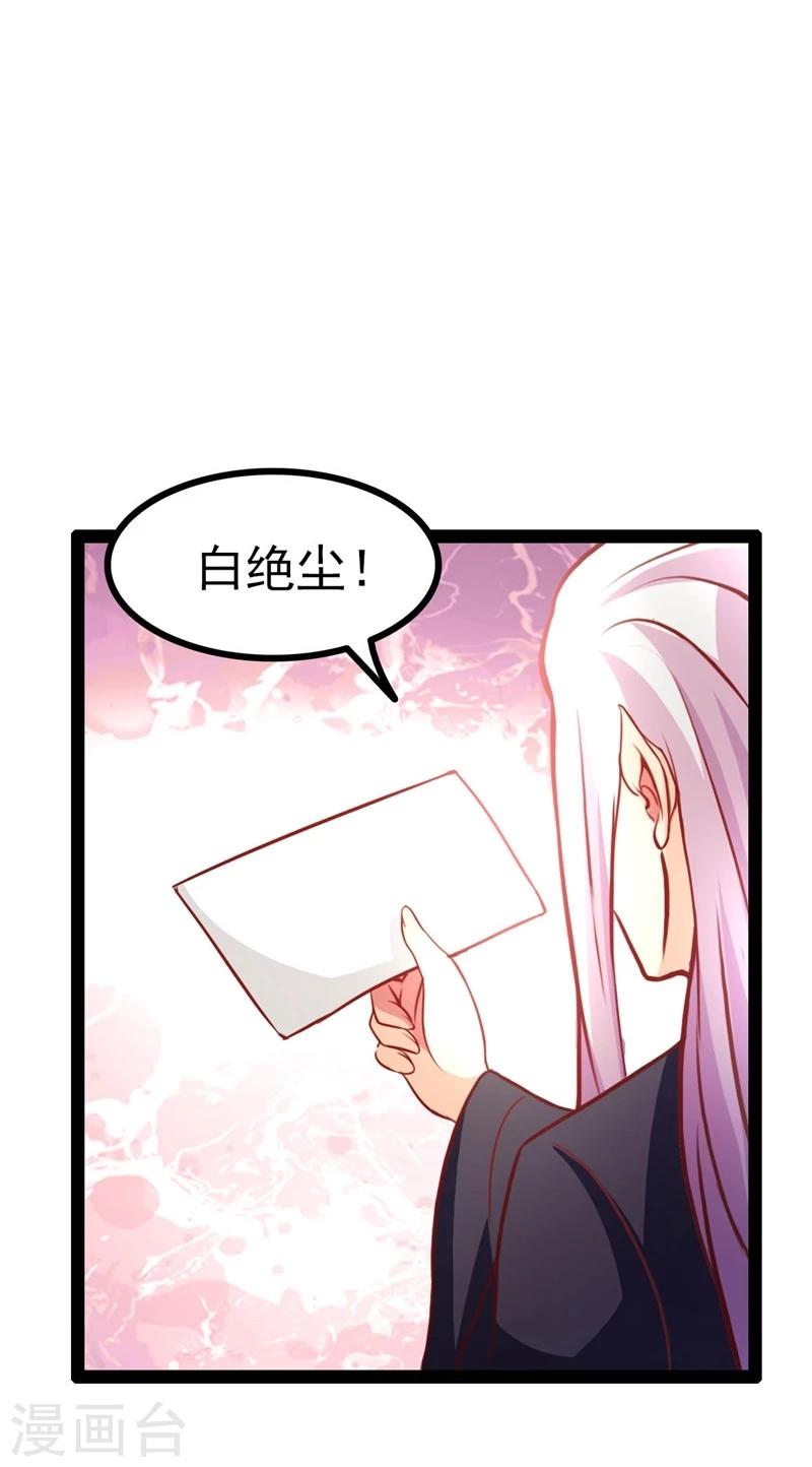《穿越之狐王的专宠》第65话 情书 第12页