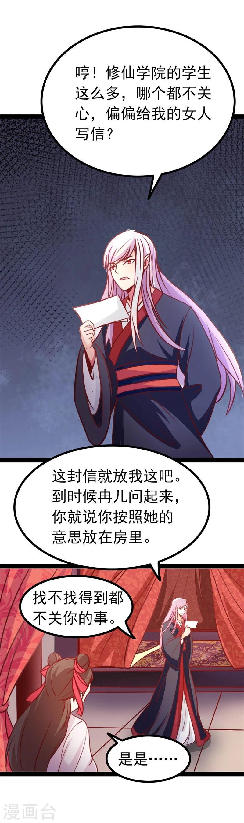 《穿越之狐王的专宠》第65话 情书 第13页