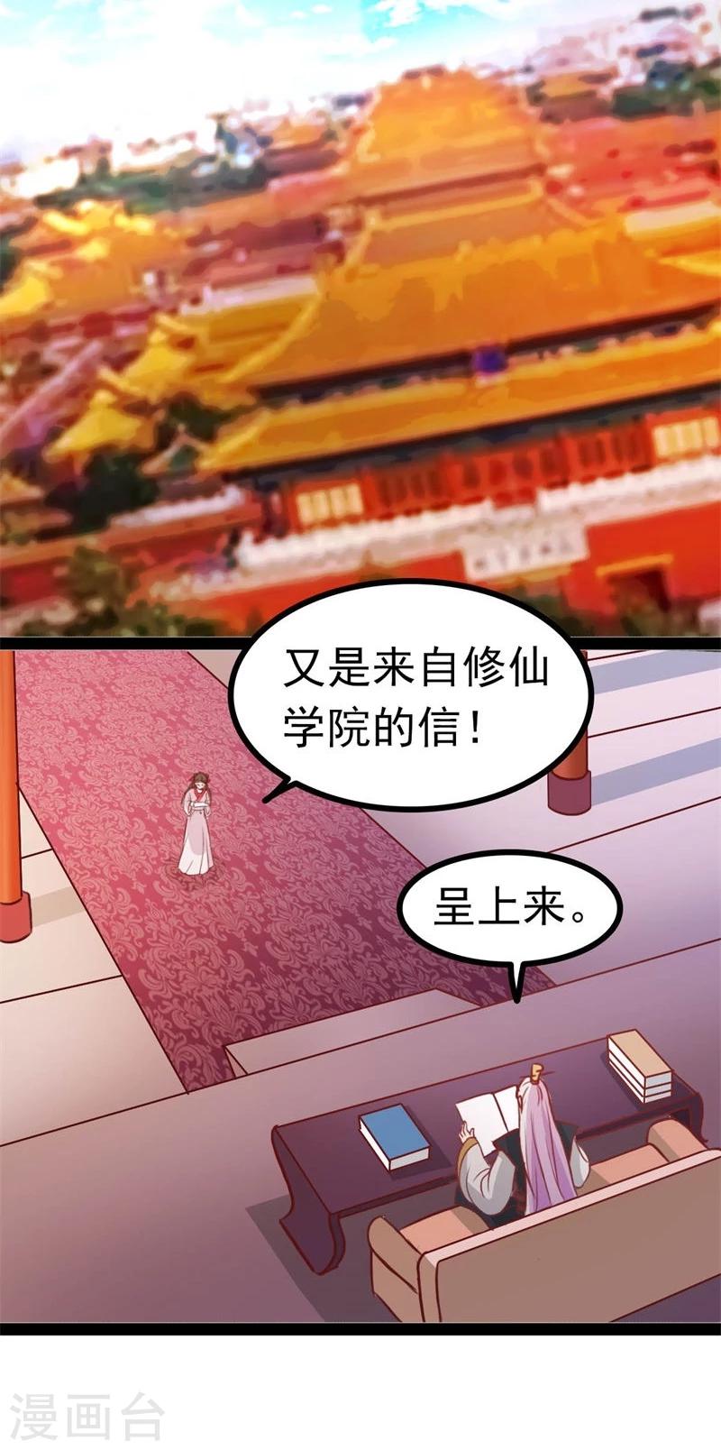 《穿越之狐王的专宠》第65话 情书 第16页