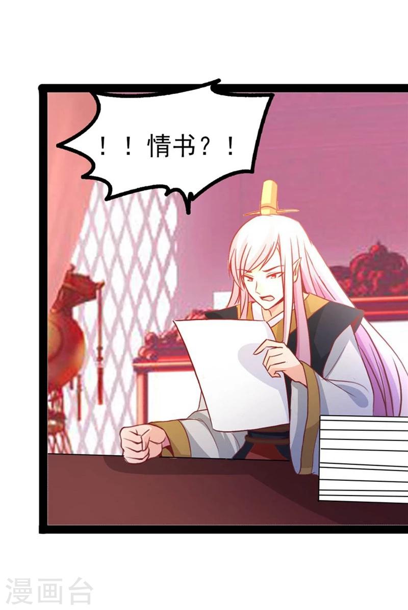 《穿越之狐王的专宠》第65话 情书 第18页