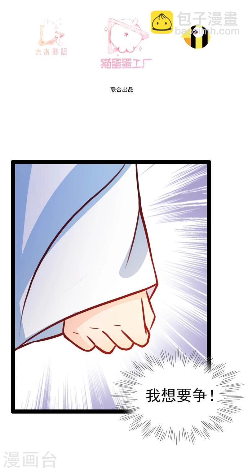 《穿越之狐王的专宠》第65话 情书 第3页