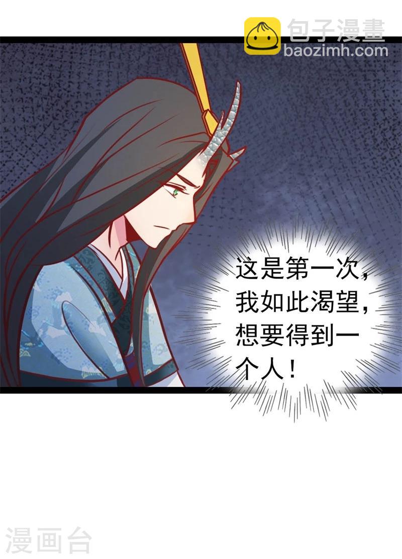 《穿越之狐王的专宠》第65话 情书 第4页