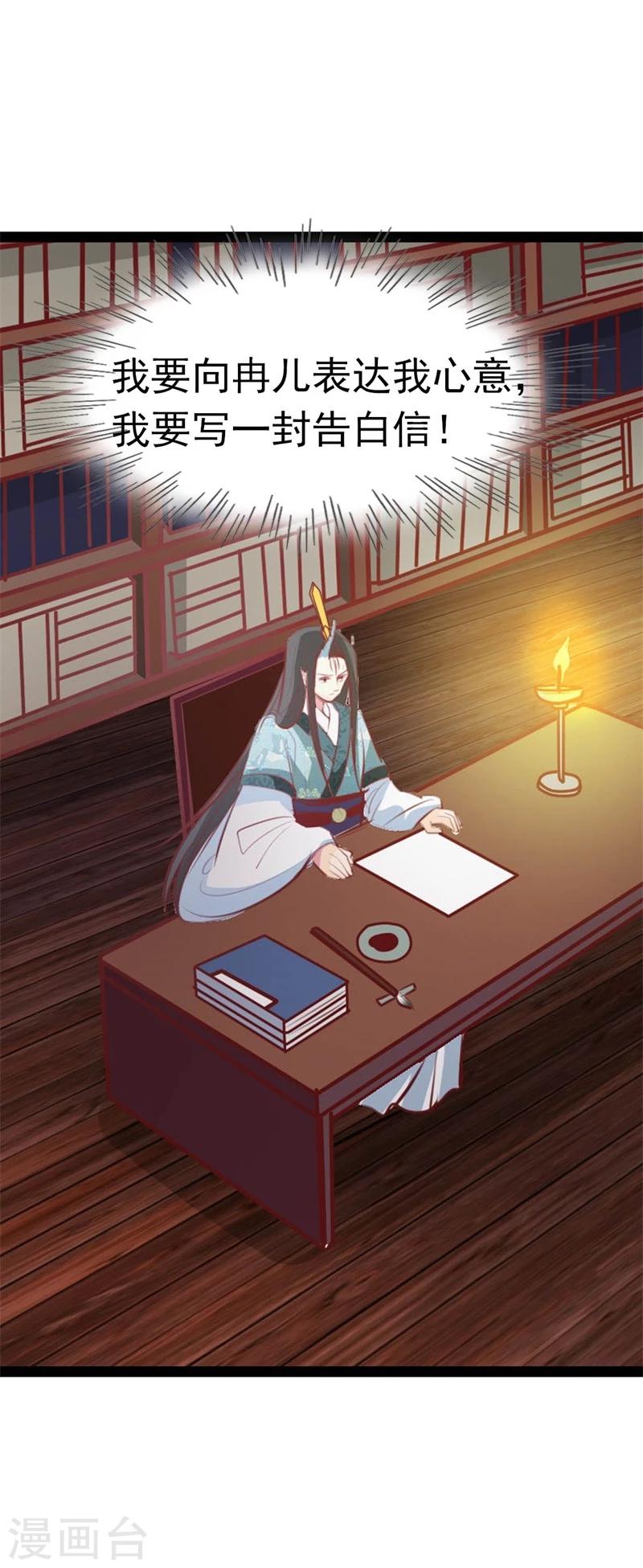 《穿越之狐王的专宠》第65话 情书 第5页
