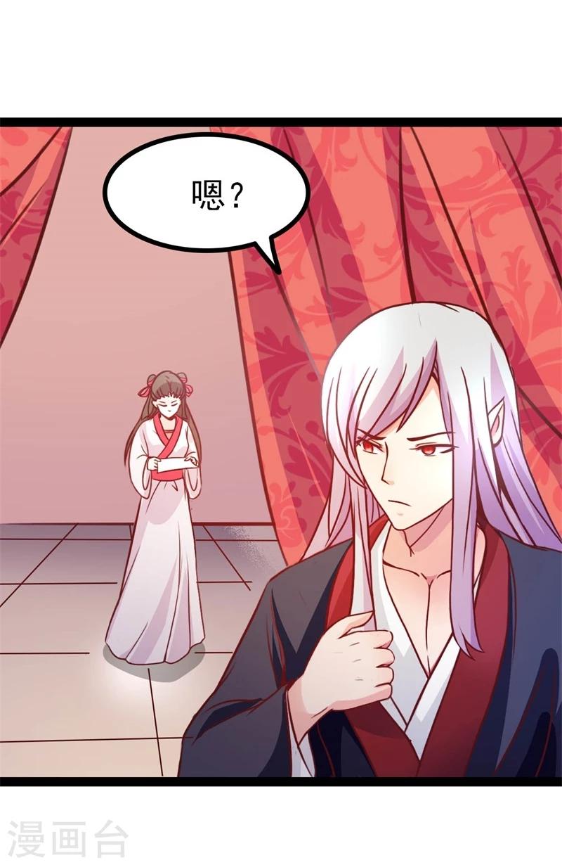 《穿越之狐王的专宠》第65话 情书 第7页
