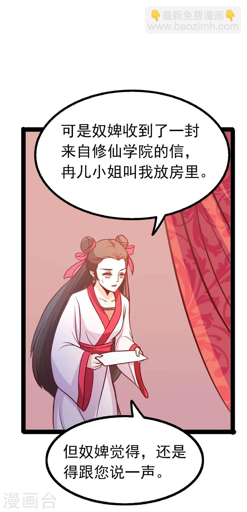 《穿越之狐王的专宠》第65话 情书 第9页
