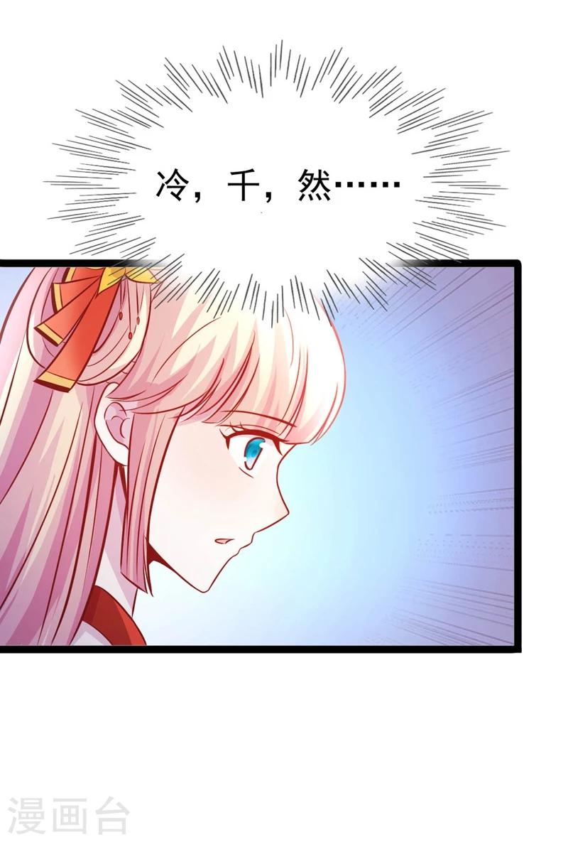 《穿越之狐王的专宠》第66话 消失的信 第10页