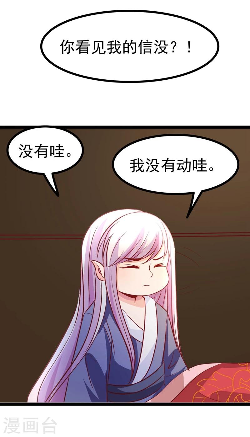 《穿越之狐王的专宠》第66话 消失的信 第13页