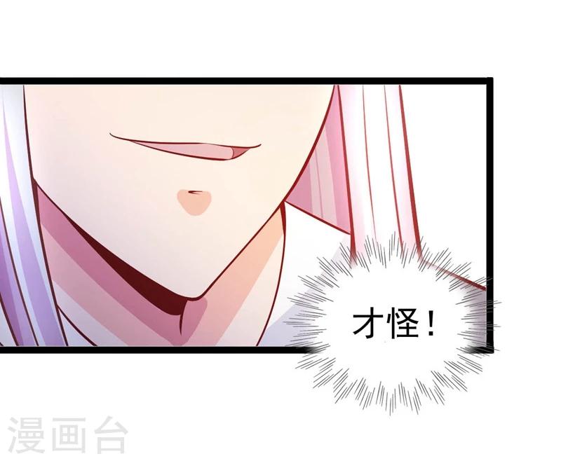 《穿越之狐王的专宠》第66话 消失的信 第14页