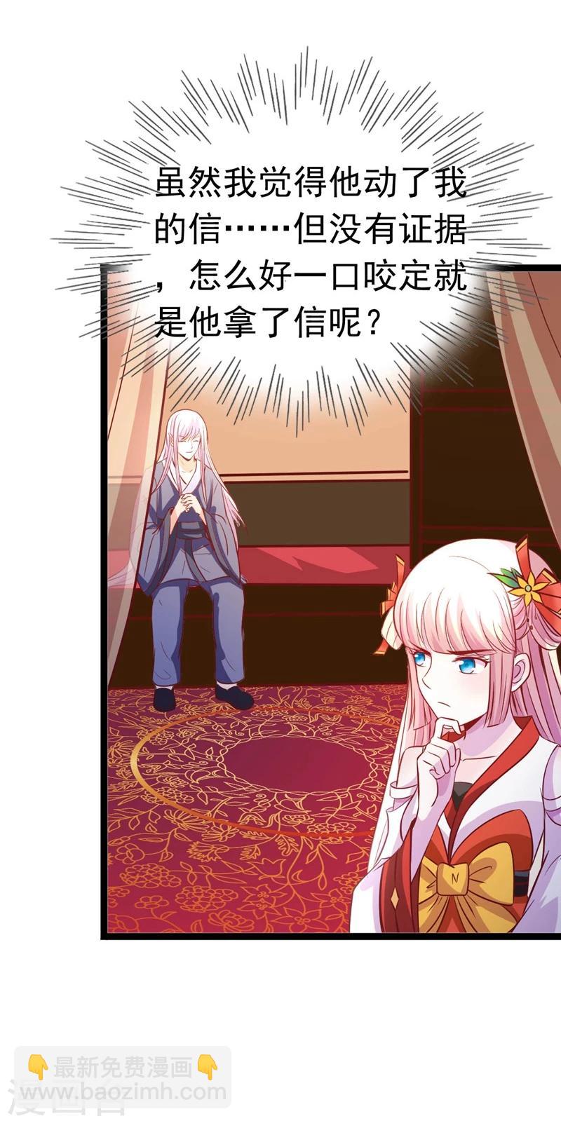 《穿越之狐王的专宠》第66话 消失的信 第15页