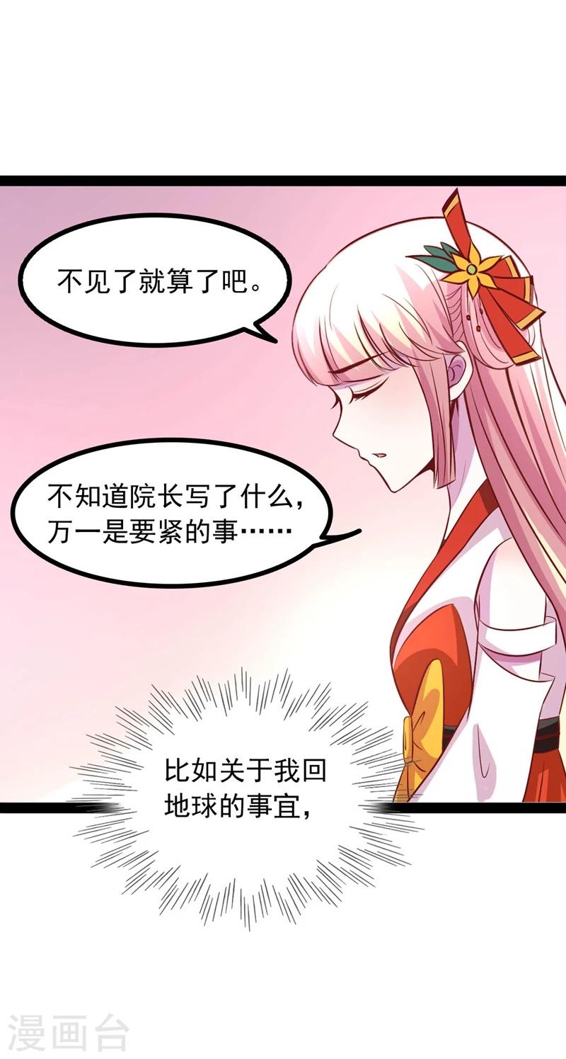《穿越之狐王的专宠》第66话 消失的信 第16页