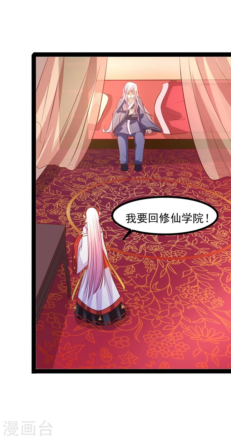《穿越之狐王的专宠》第66话 消失的信 第17页