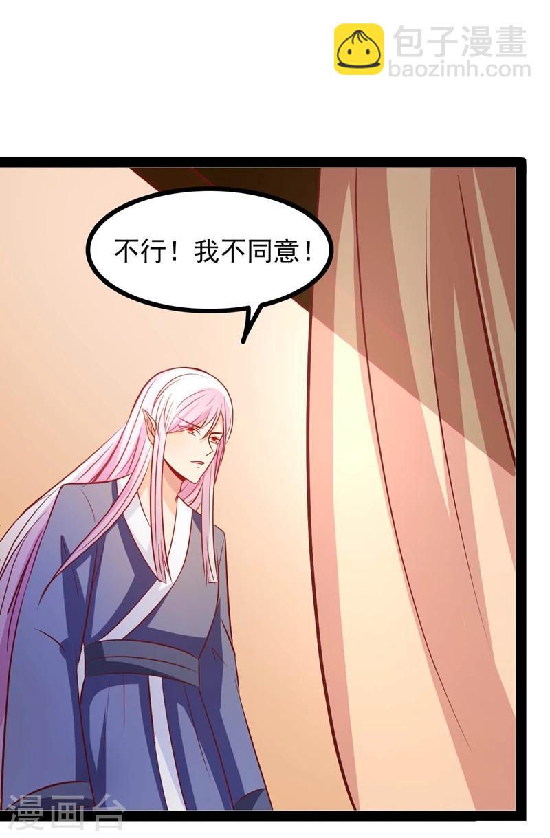 《穿越之狐王的专宠》第66话 消失的信 第18页