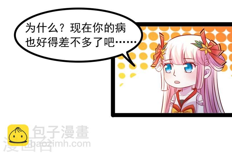 《穿越之狐王的专宠》第66话 消失的信 第19页