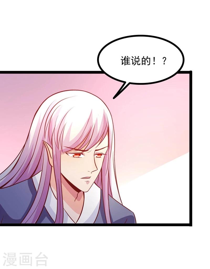 《穿越之狐王的专宠》第66话 消失的信 第20页