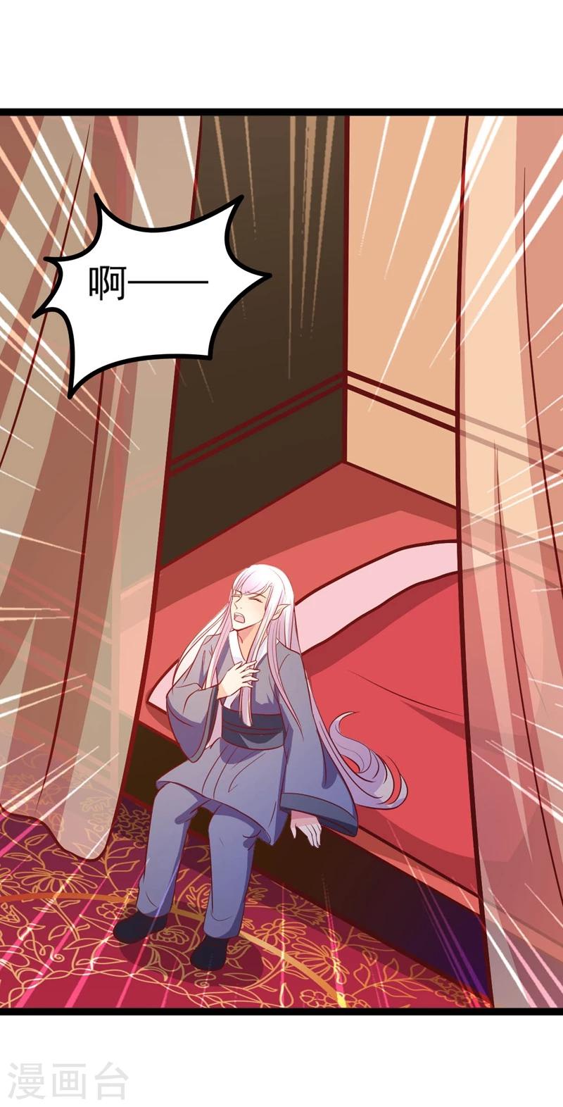 《穿越之狐王的专宠》第66话 消失的信 第21页