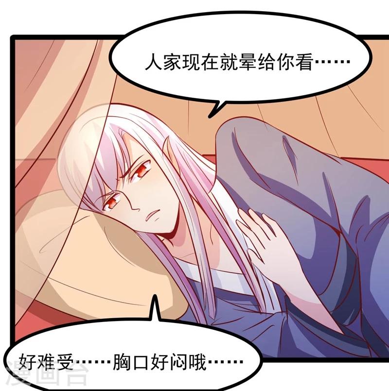 《穿越之狐王的专宠》第66话 消失的信 第23页