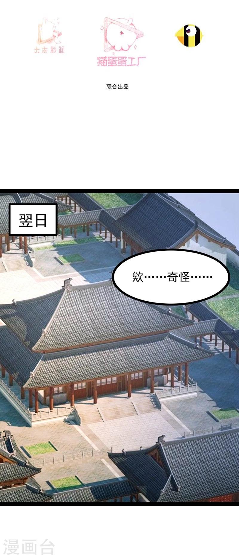 《穿越之狐王的专宠》第66话 消失的信 第3页