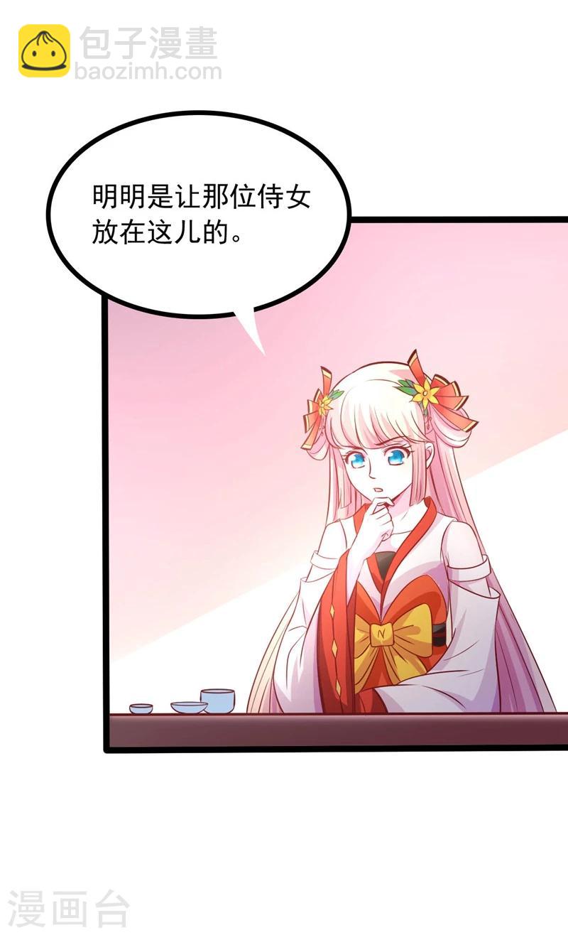 《穿越之狐王的专宠》第66话 消失的信 第5页