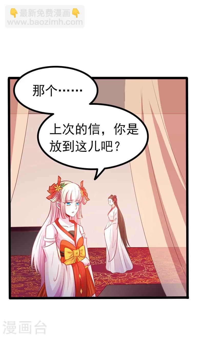 《穿越之狐王的专宠》第66话 消失的信 第6页