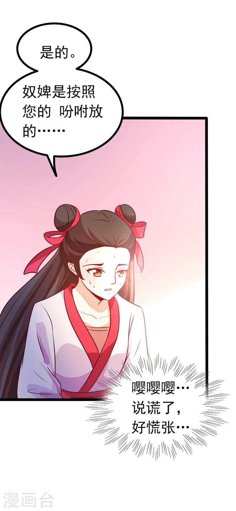 《穿越之狐王的专宠》第66话 消失的信 第8页